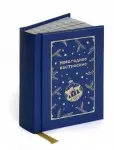 Книжка-малышка "Новогоднее настроение". Размер книжки 94*68мм. Переплет №7, переплетный материал Баладек, тиснение фольгой, ляссе. Кругление корешка.