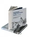 Серия книг "Петербург и высокая вода" и "Морской барьер Петербурга. 5 лет работы".  Одна книга - переплет 7БЦ и тиснение фольгой, вторая - переплет №5 и шелкография. Блок содержит вклейки (кальки с печатью), развороты с клапанами.